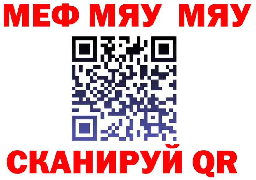 МЯУ-МЯУ 4 MMC вход darknet мега Гремячинск